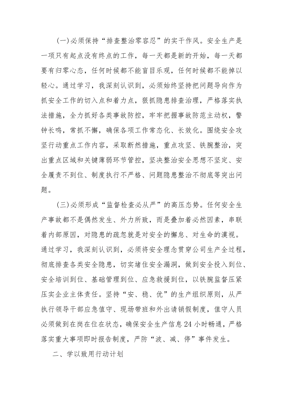 2篇在应急管理专题培训班上的学习发言：强化安全发展理念 筑牢安全生产防线.docx_第2页