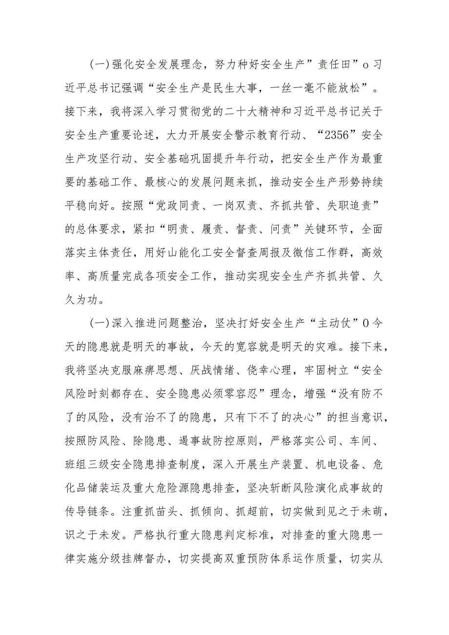 2篇在应急管理专题培训班上的学习发言：强化安全发展理念 筑牢安全生产防线.docx_第3页