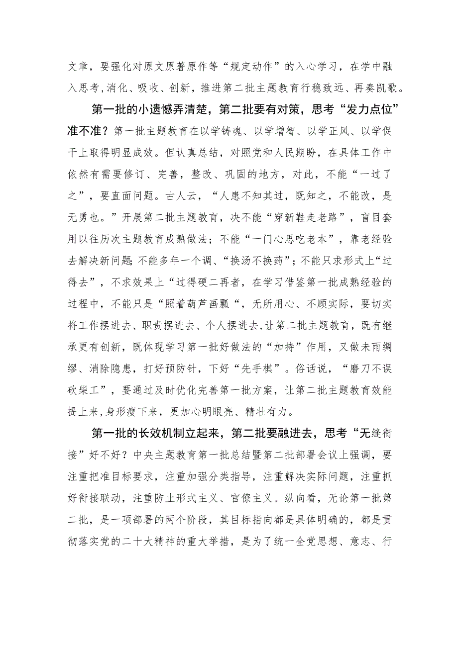 主题教育要念好“一二”做到“三思” .docx_第2页