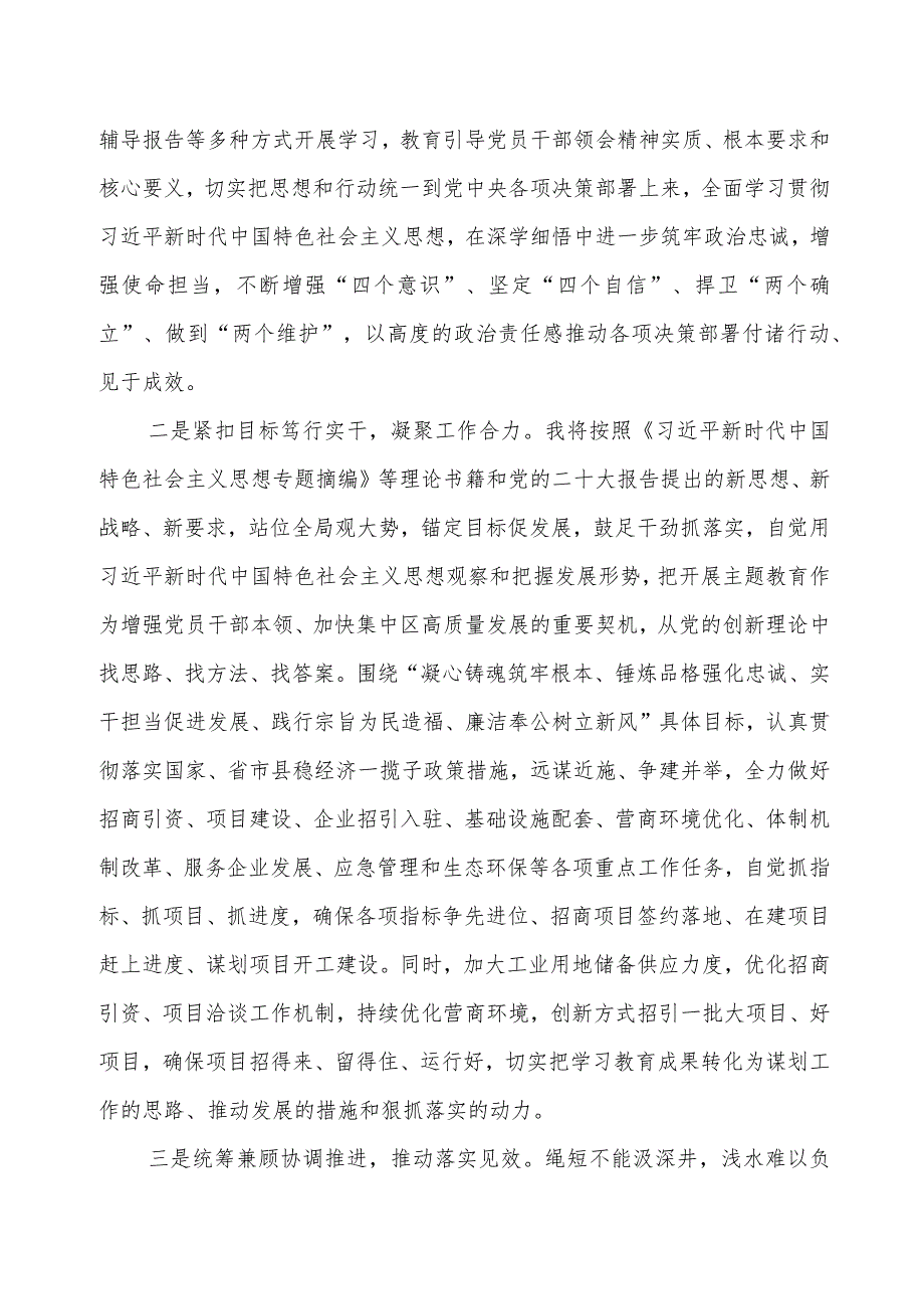 园区负责人“学思想、强党性、重实践、建新功”2023年主题教育交流研讨材料和工业园区主题教育学习计划安排表.docx_第3页