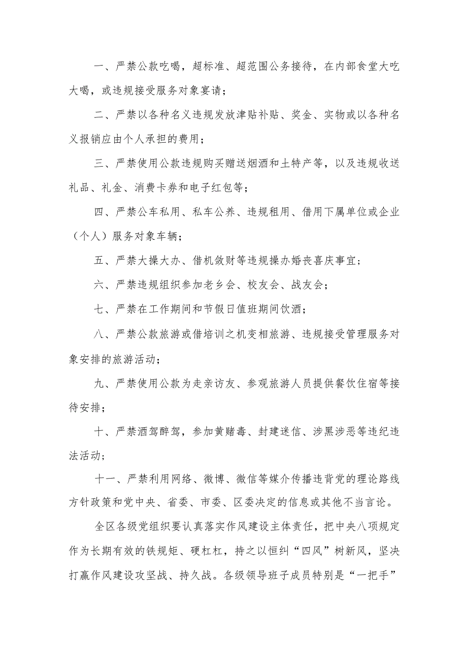 (8篇)关于2023年中秋节国庆节廉洁自律提醒廉洁过节通知.docx_第3页