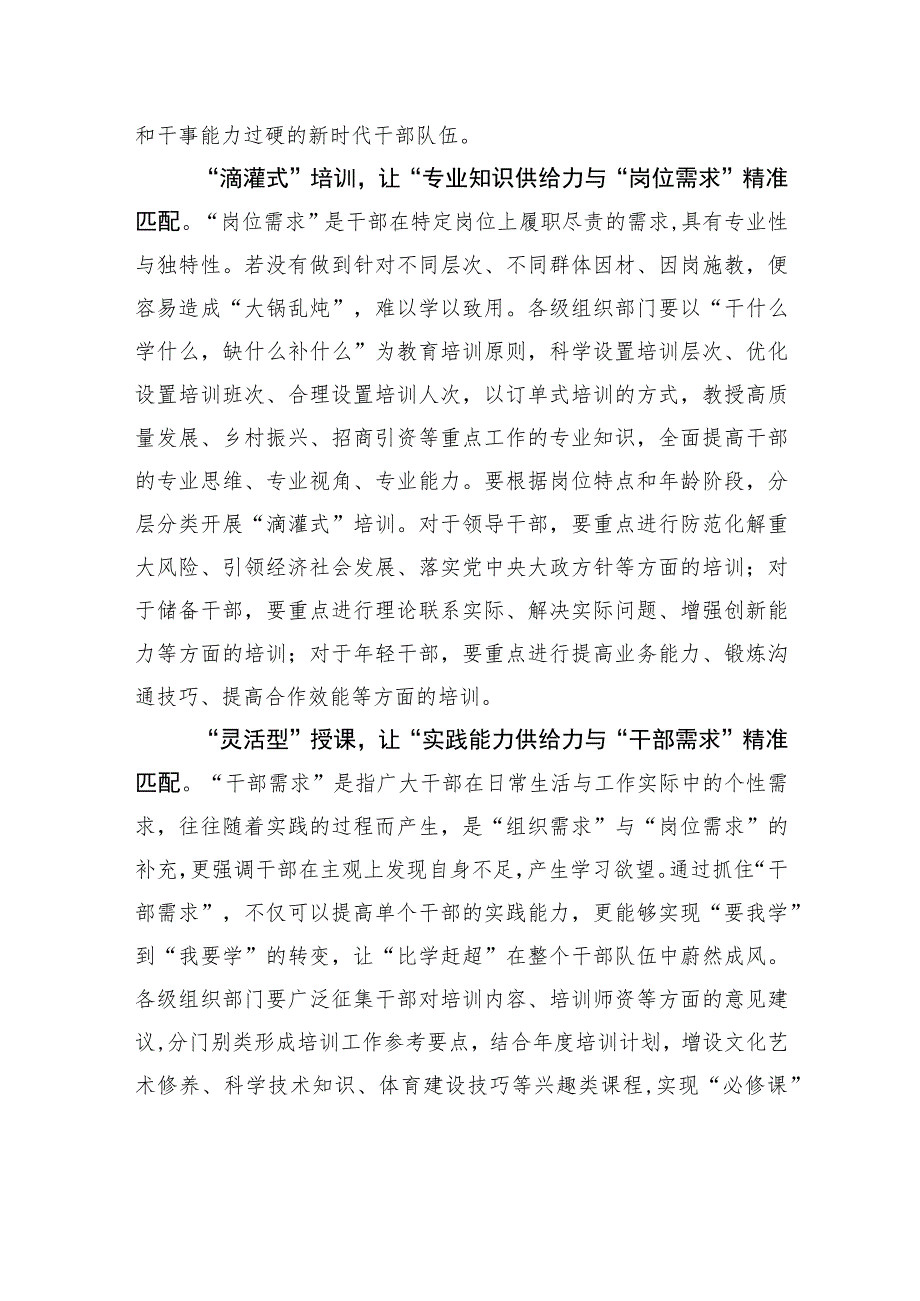 让干部教育培训“精准匹配”.docx_第2页