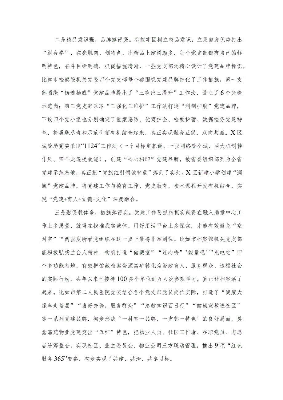 2023年“扬优势、找差距、促发展”专题学习研讨发言材料【四篇】汇编.docx_第3页