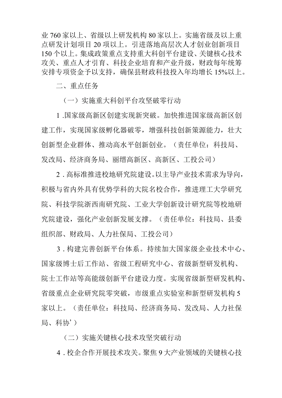 关于加快科技创新体系建设工程的实施方案.docx_第2页