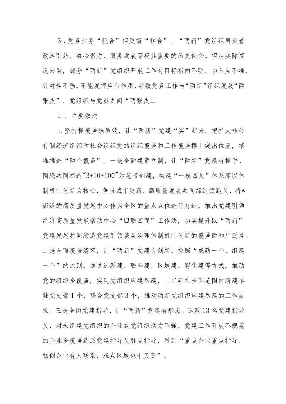 2023年某县区两新党建工作典型经验交流材料和推进两新党建提升工作报告.docx_第3页