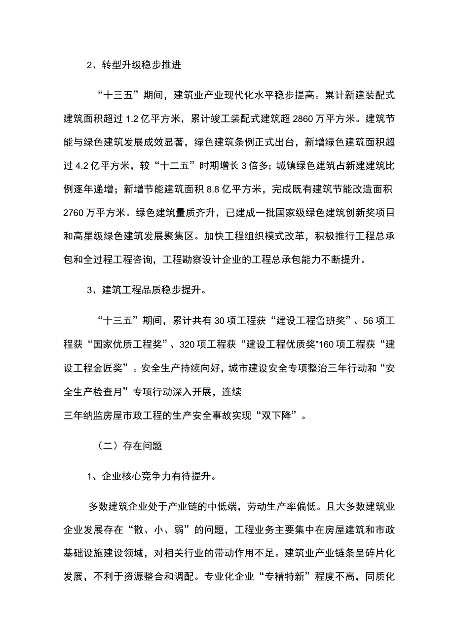 中长期建筑业发展规划.docx_第2页