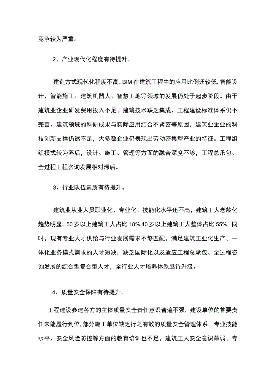 中长期建筑业发展规划.docx_第3页