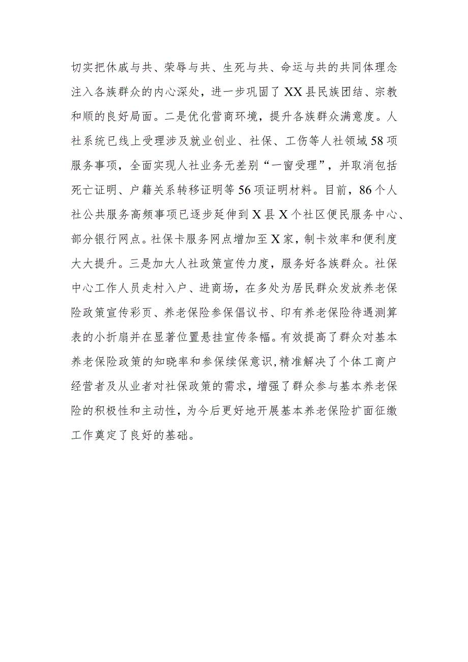 关于民族团结进步模范集体事迹材料.docx_第3页