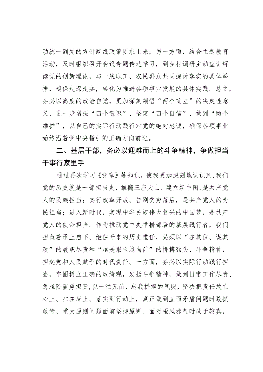 县长理论中心组“两个确立”研讨发言材料.docx_第2页