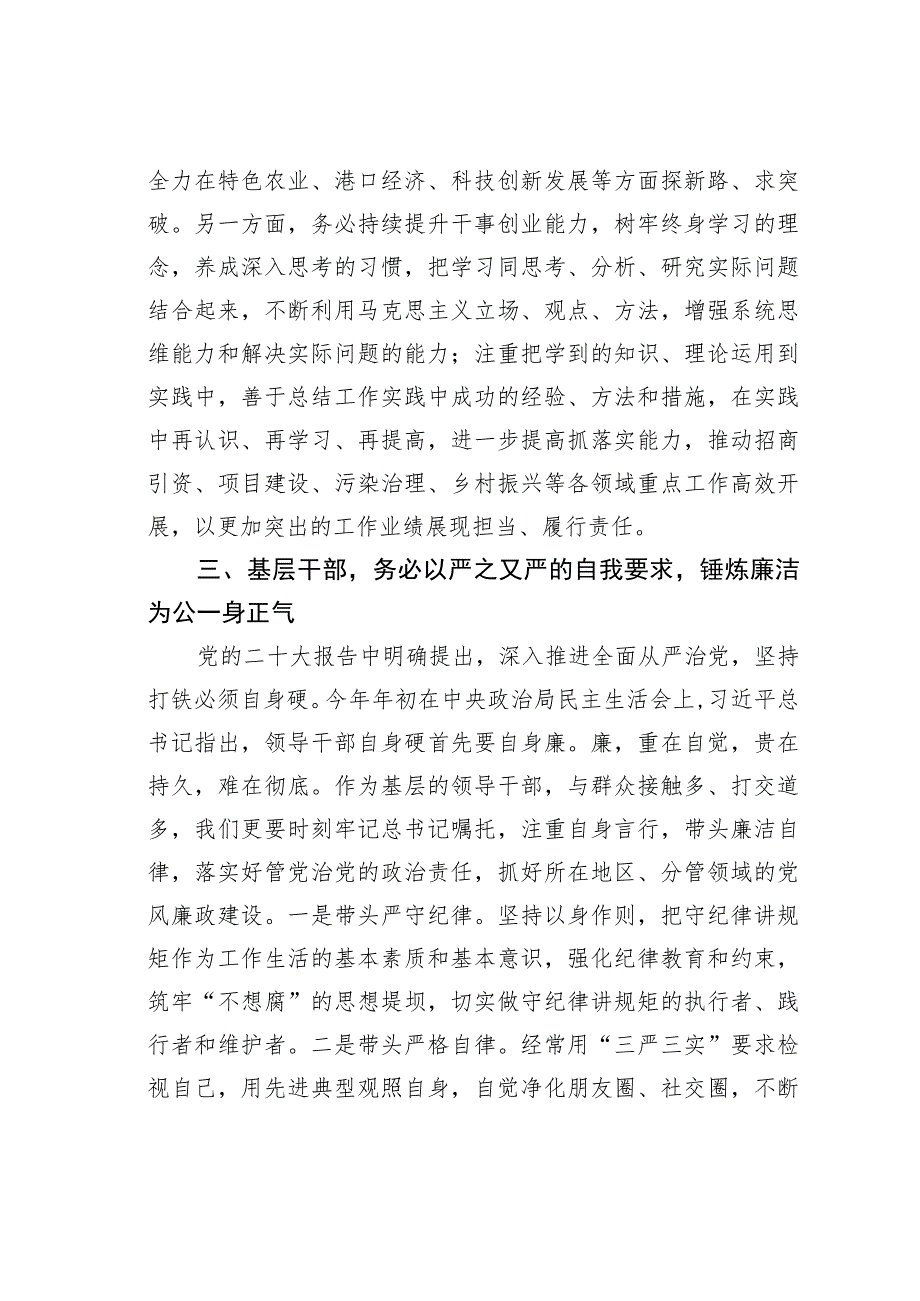 县长理论中心组“两个确立”研讨发言材料.docx_第3页