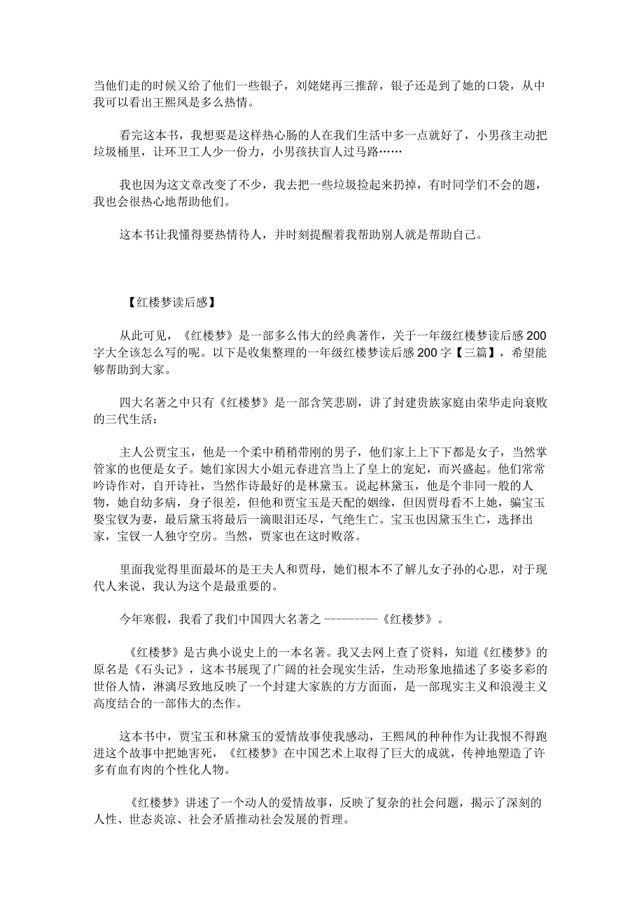 红楼梦读后感正文200字.docx_第2页