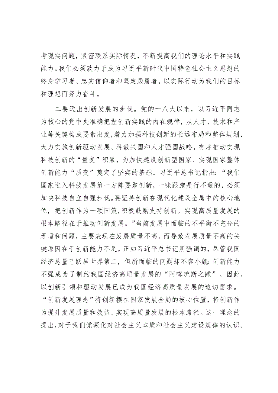 在科技局机关主题教育专题读书班上的研讨发言材料.docx_第2页