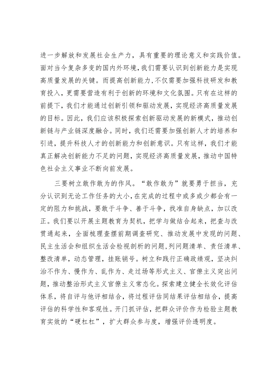 在科技局机关主题教育专题读书班上的研讨发言材料.docx_第3页