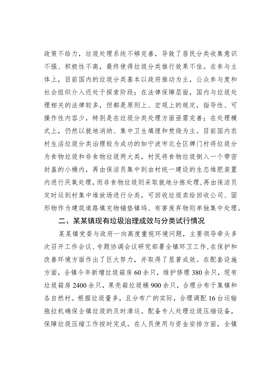 某某镇关于垃圾分类回收试行情况的调研报告.docx_第3页