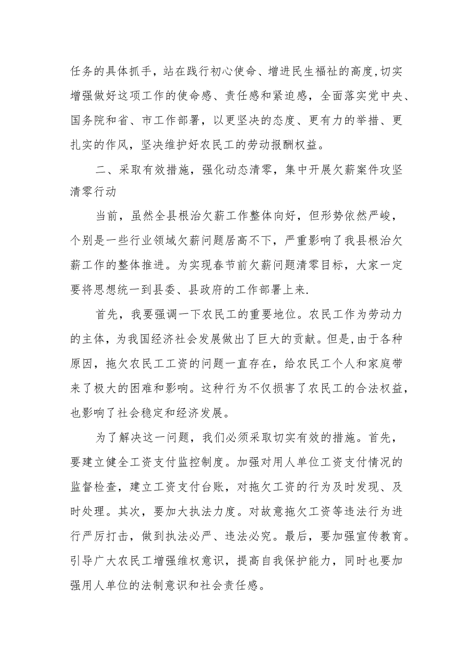 某副县长在全县根治拖欠农民工工资工作会议上的讲话.docx_第2页