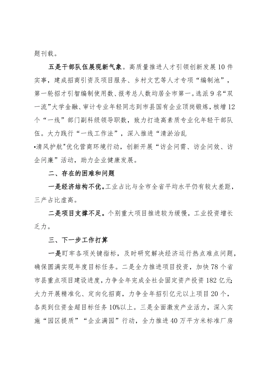 某县2023年经济社会发展情况汇报.docx_第3页