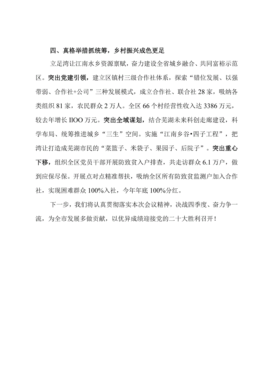 全市三季度工作点评会议交流发言 .docx_第3页