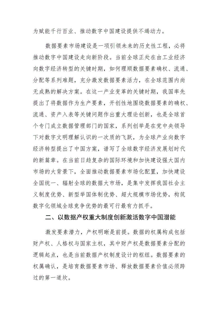 【网信办主任中心组研讨发言】以激发数据要素潜能助力数字中国建设.docx_第3页