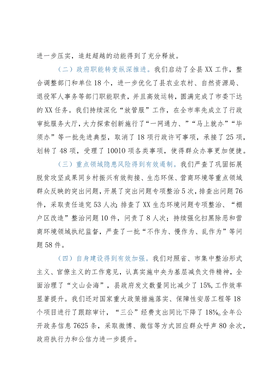 县政府2023年党风廉政建设工作会议上的讲话.docx_第2页