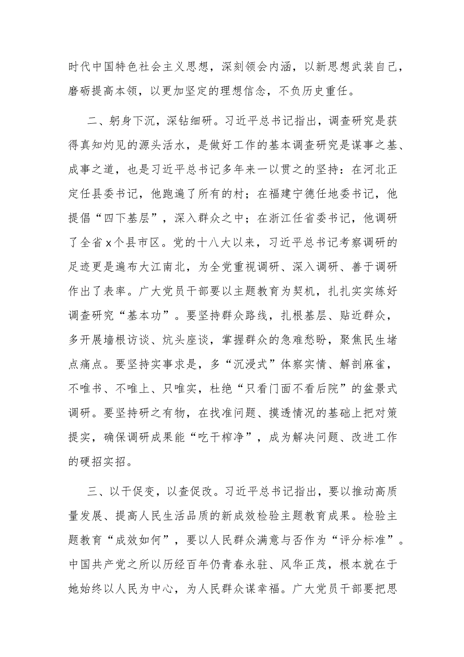 第二批主题教育研讨发言材料.docx_第2页