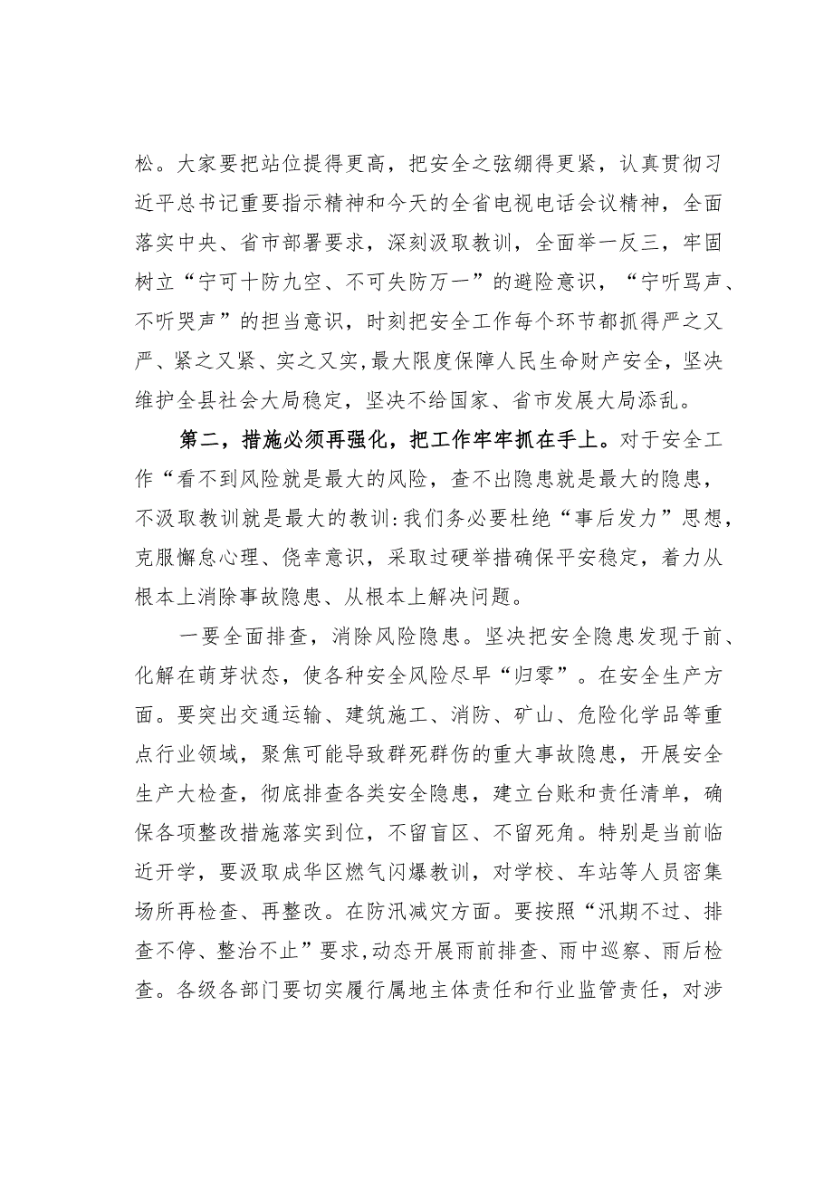 某某书记在防灾减灾和安全生产工作会上的讲话.docx_第2页