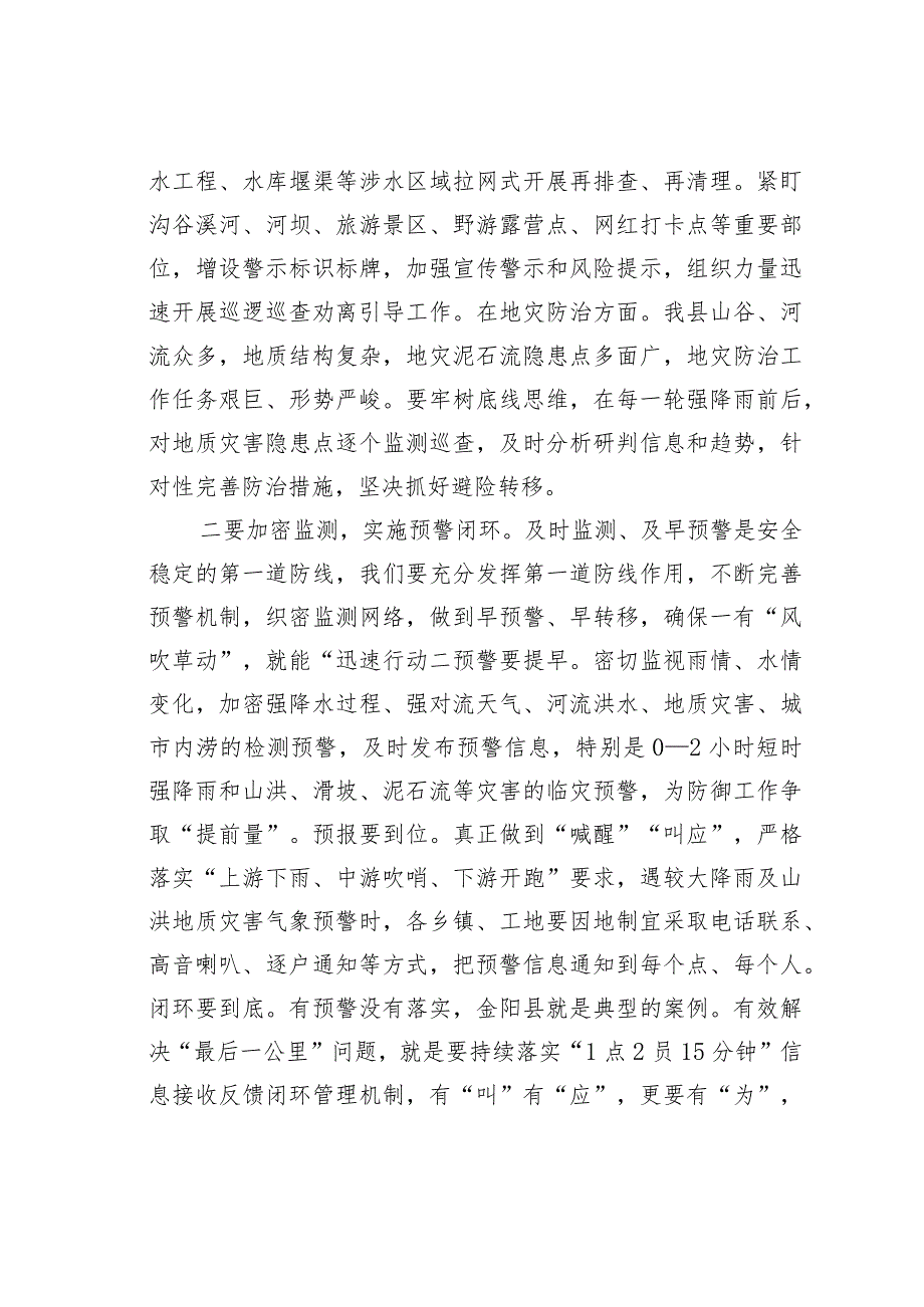 某某书记在防灾减灾和安全生产工作会上的讲话.docx_第3页