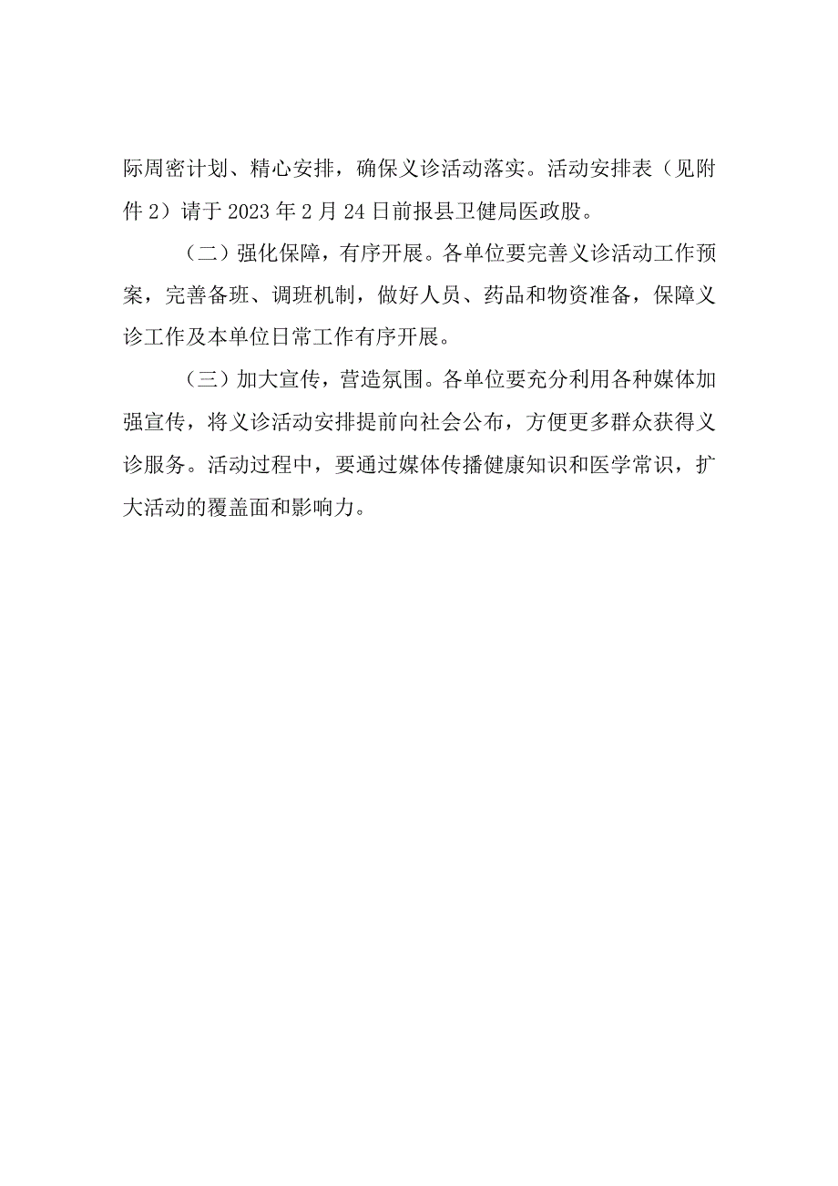 2023年度XX县“走基层·保健康”义诊活动方案.docx_第3页