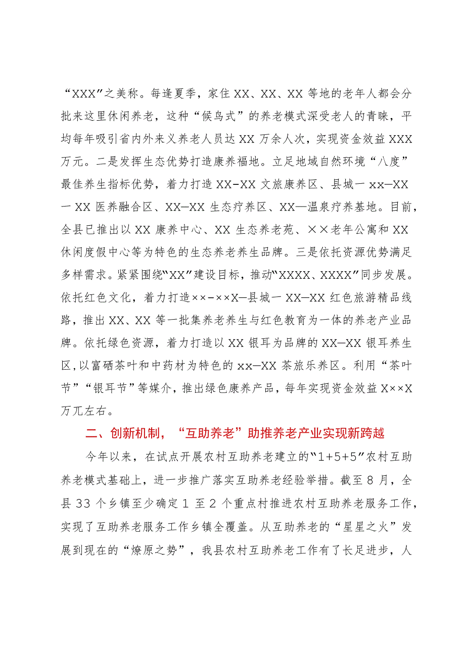 县长在全市养老工作推进会上的发言.docx_第2页