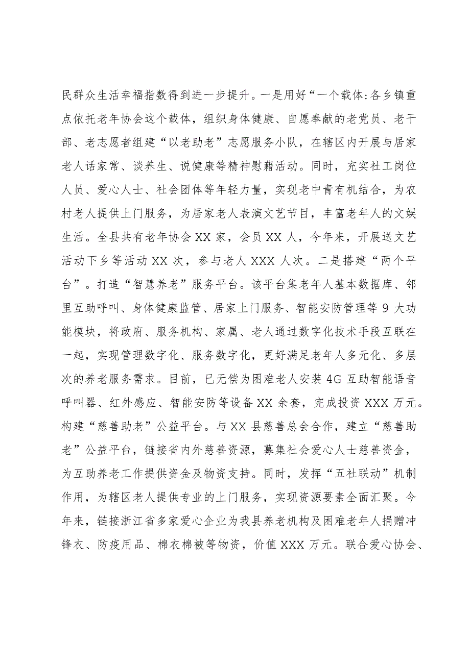 县长在全市养老工作推进会上的发言.docx_第3页