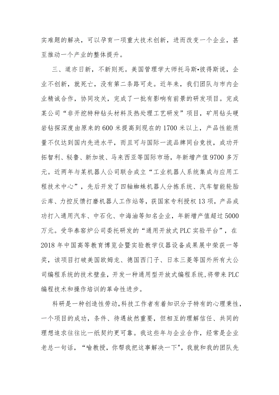 学院交流发言：校企合作大有可为.docx_第2页