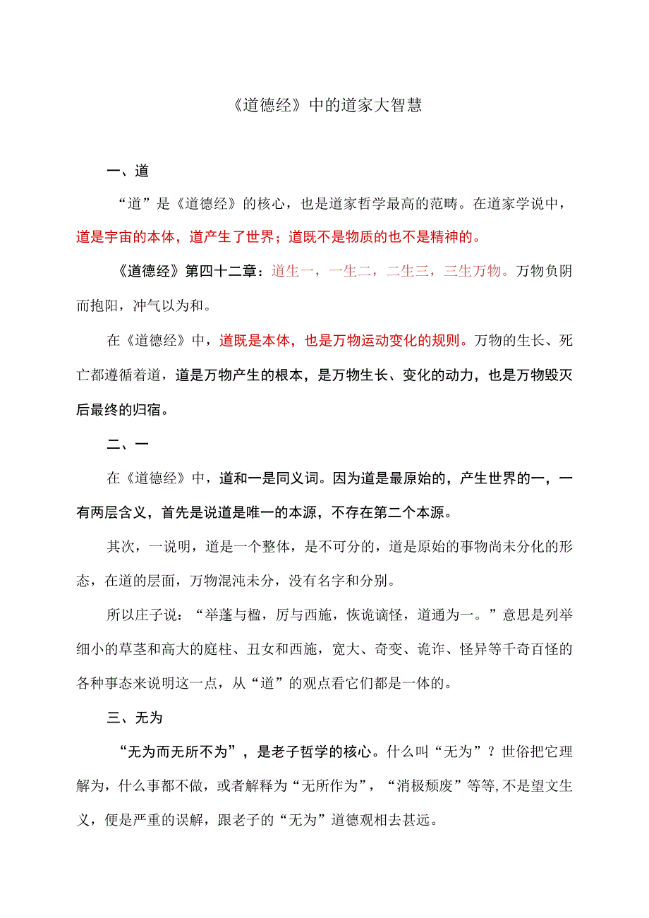 《道德经》中的人生大智慧（2023年）.docx_第1页