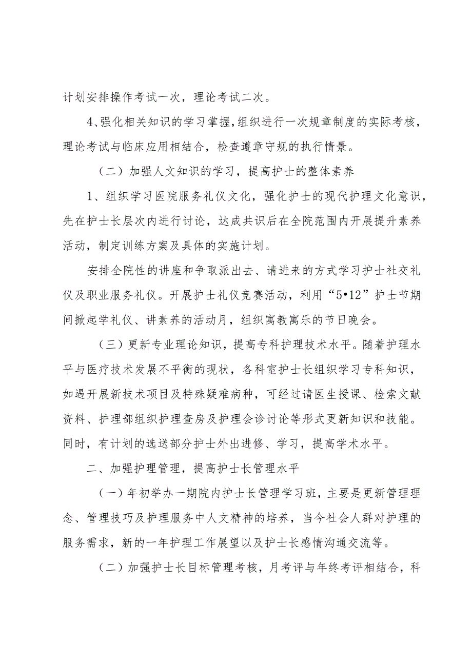 护理基年度计划1500字.docx_第2页