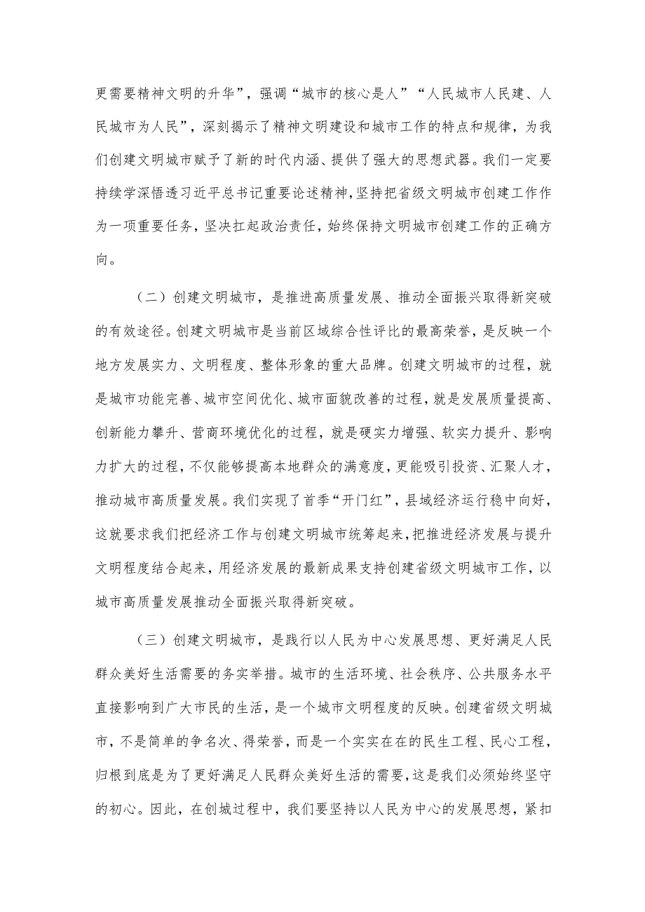 在巡察情况反馈会议上的主持讲话、在巡察情况反馈会议上的主持讲话两篇.docx_第2页