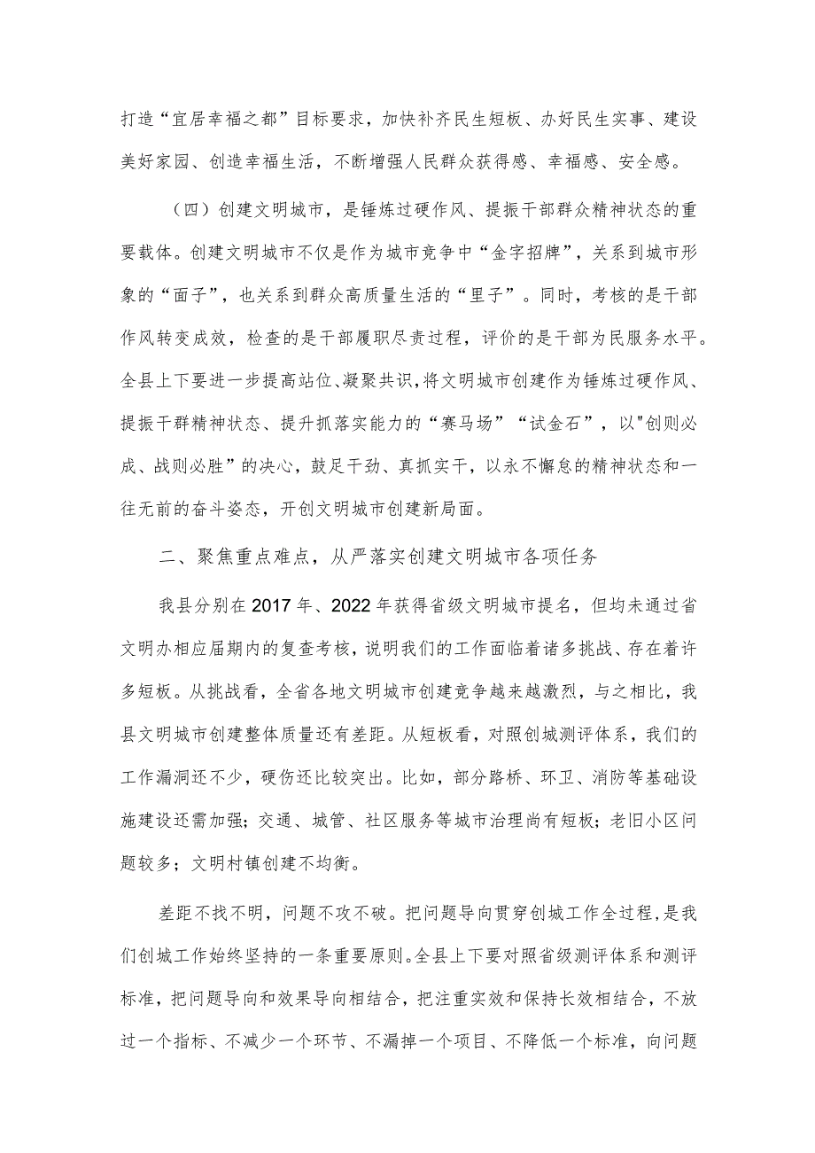 在巡察情况反馈会议上的主持讲话、在巡察情况反馈会议上的主持讲话两篇.docx_第3页