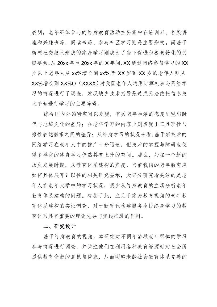 关于老龄社会背景下老年教育体系构建的策略的调研报告.docx_第3页