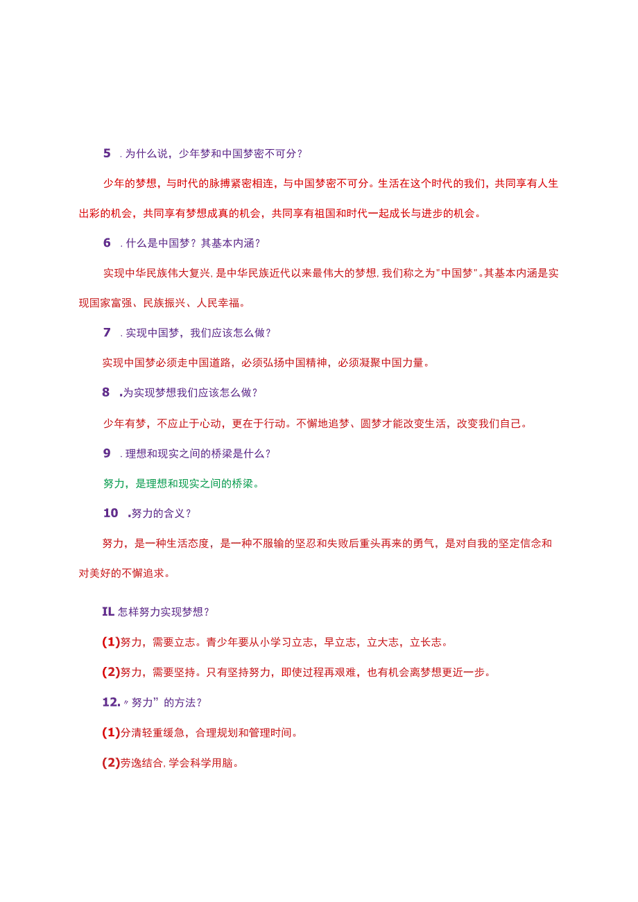 部编人教版七年级上册《道德与法治》知识点总结.docx_第3页