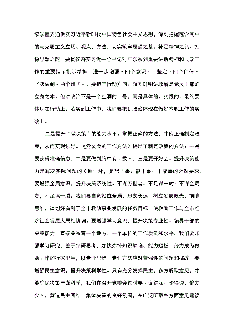 《党委会的工作方法》读书心得.docx_第2页