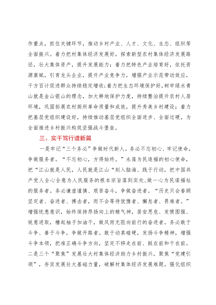 理论中心组发言材料：贯彻落实党的二十大精神关键在解决问题推动落实.docx_第2页