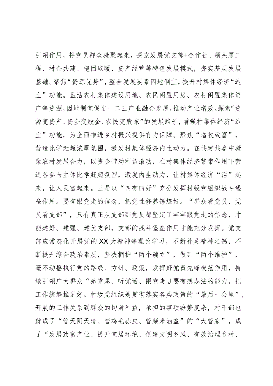 理论中心组发言材料：贯彻落实党的二十大精神关键在解决问题推动落实.docx_第3页