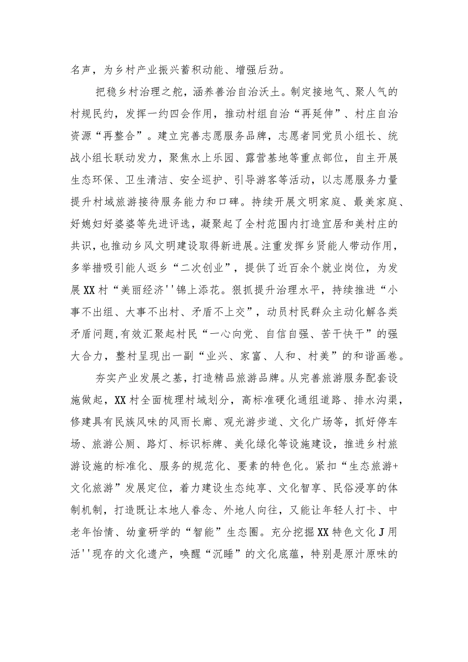 文旅融合唤醒传统村落 .docx_第2页