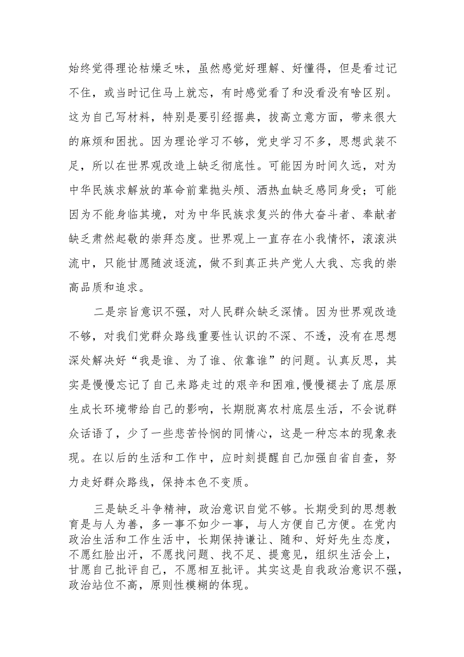 在“六重六轻”突出问题专项整治活动对照检查材料.docx_第2页