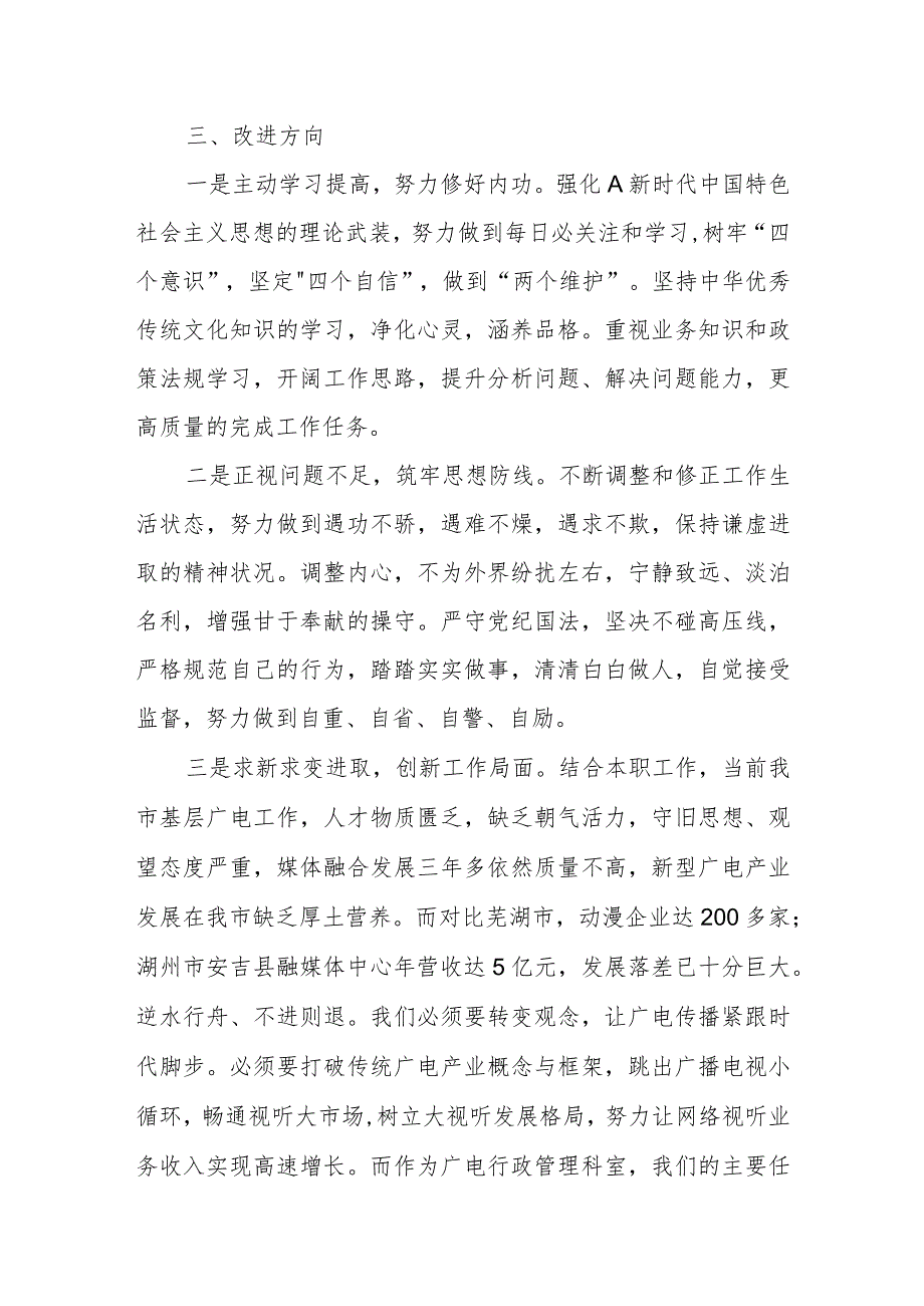 在“六重六轻”突出问题专项整治活动对照检查材料.docx_第3页