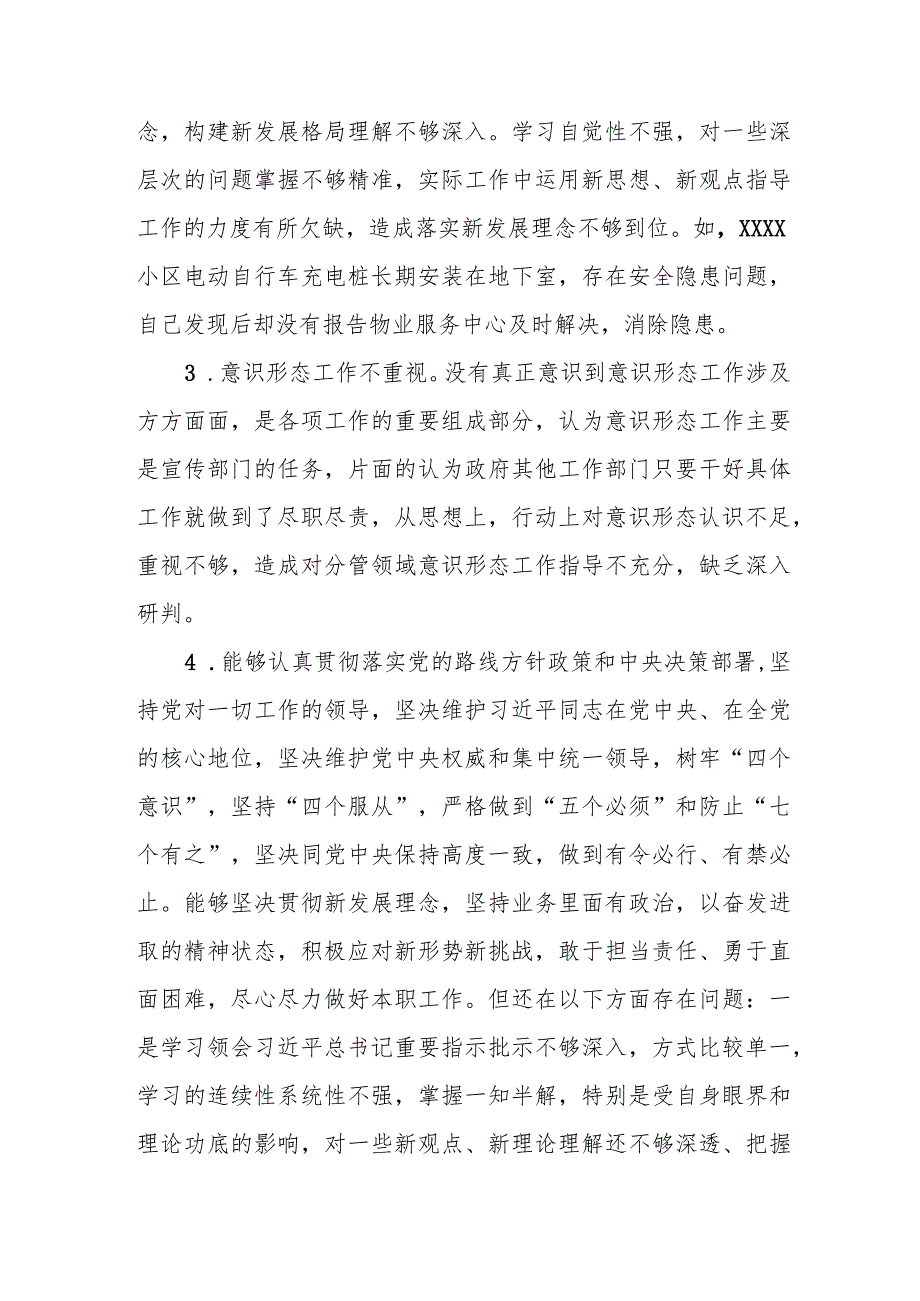 某县城管局副局长巡察整改专题民主生活会个人发言提纲.docx_第2页