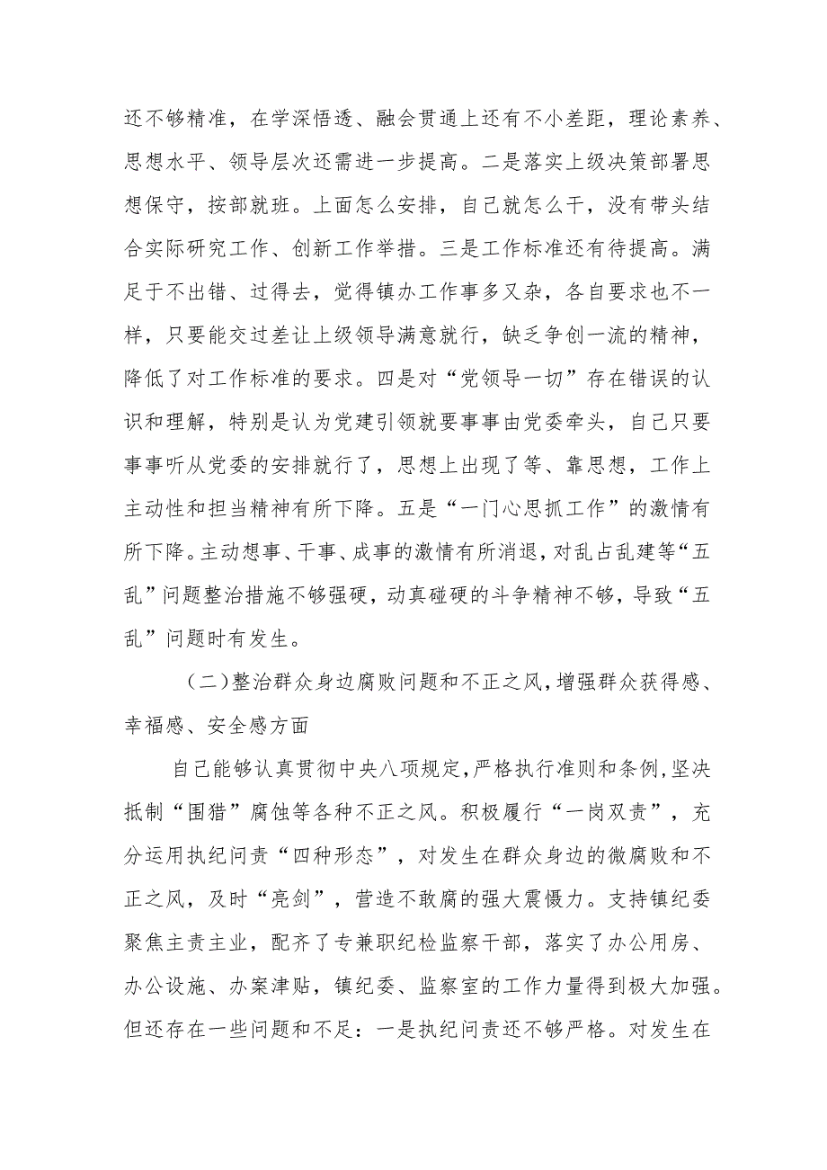 某县城管局副局长巡察整改专题民主生活会个人发言提纲.docx_第3页