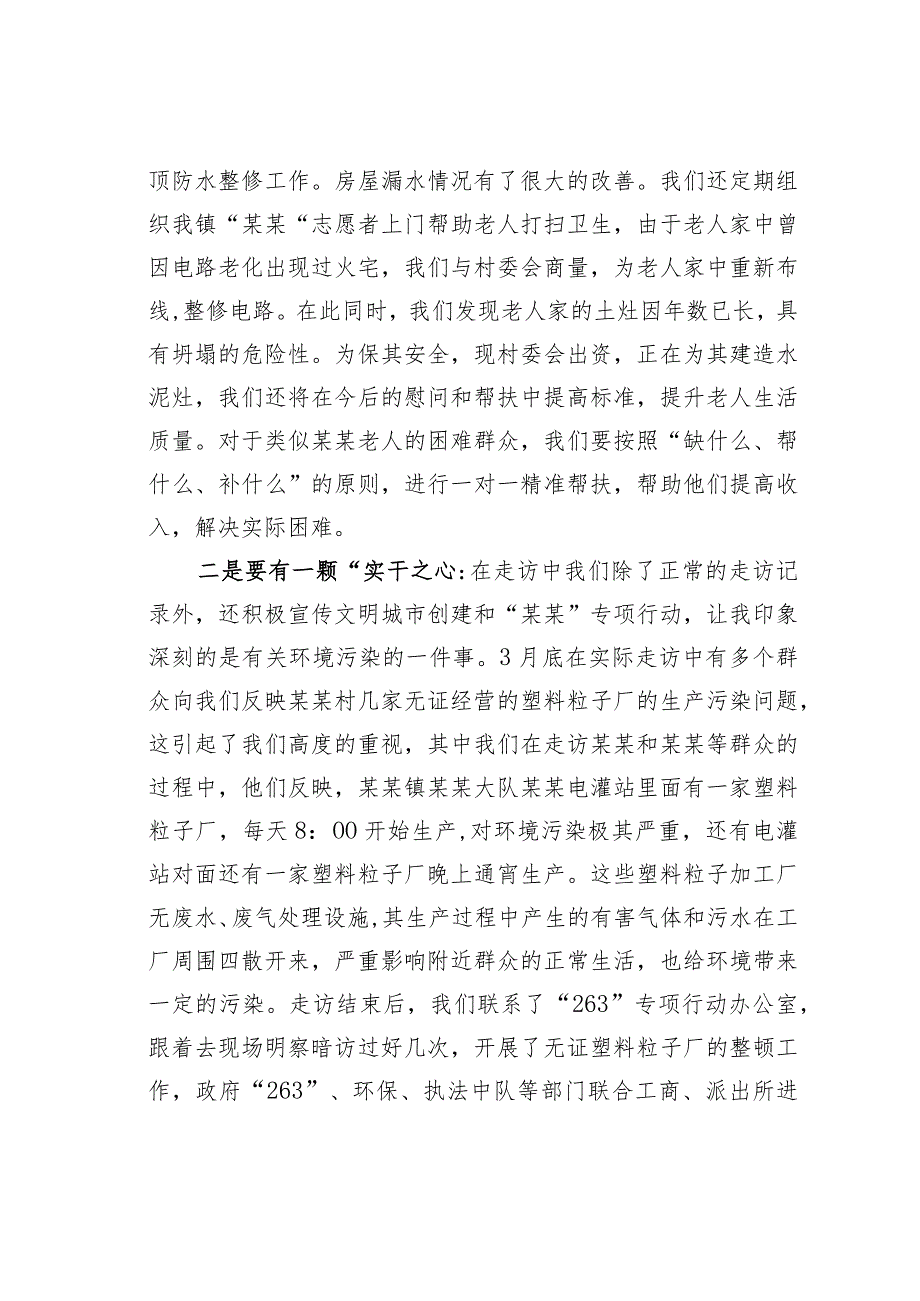 关于“大走访”活动走访感悟 .docx_第2页