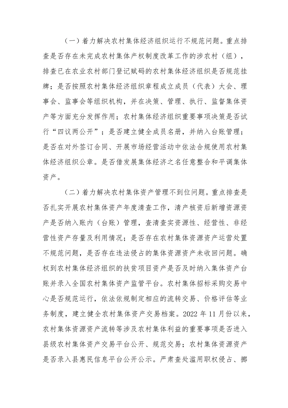 XX镇农村集体资产监管提质增效行动实施方案 .docx_第2页