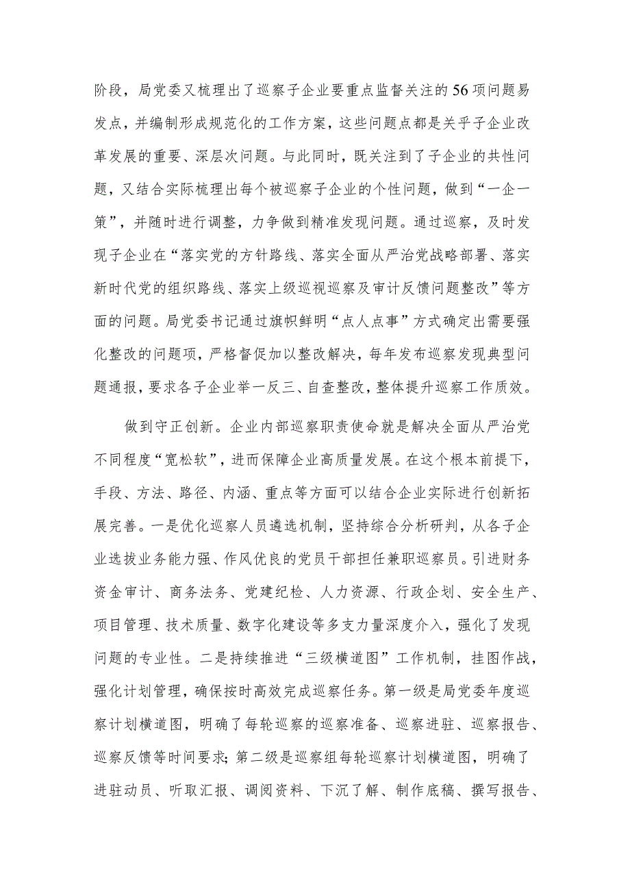 2023在企业巡察工作专题推进会上的汇报发言稿范文.docx_第2页