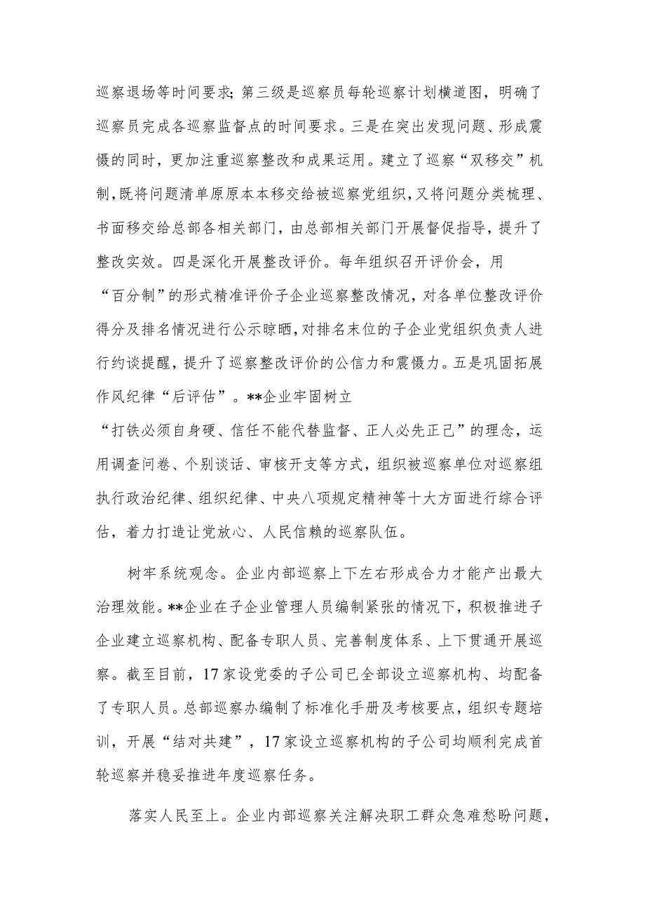 2023在企业巡察工作专题推进会上的汇报发言稿范文.docx_第3页