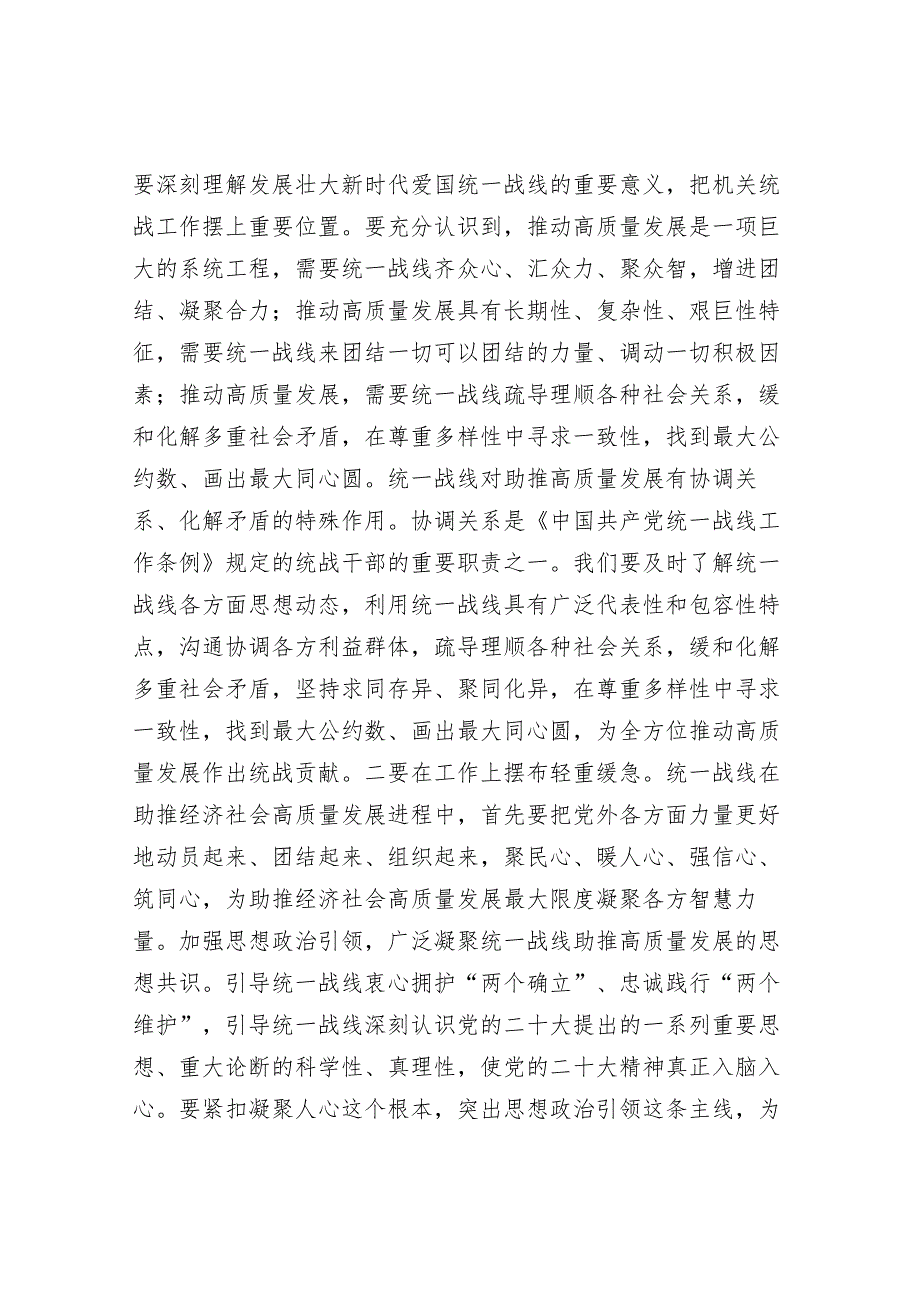 在市委统战部机关党支部集中学习研讨交流会上的发言.docx_第3页