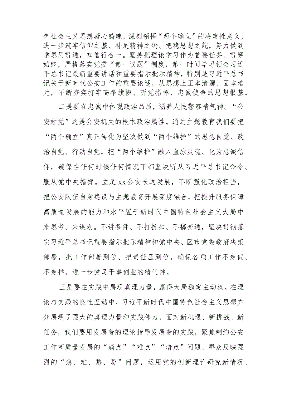 在全市（县、区）学习贯彻2023年主题教育读书班上的交流发言提纲.docx_第2页